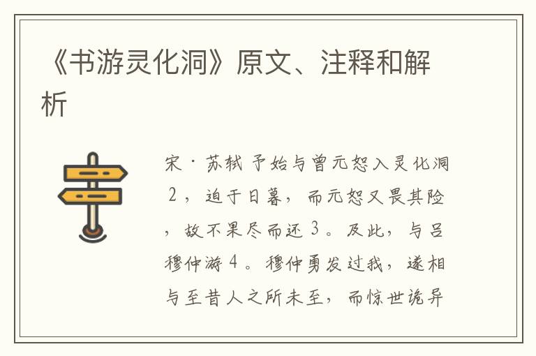  《书游灵化洞》原文、注释和解析