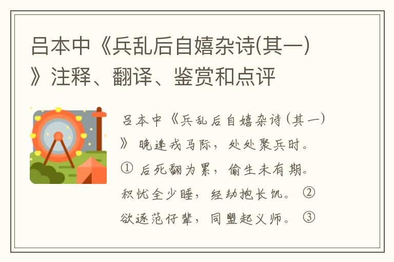  吕本中《兵乱后自嬉杂诗(其一)》注释、翻译、鉴赏和点评
