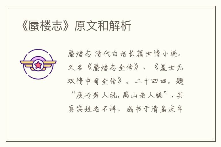  《蜃楼志》原文和解析