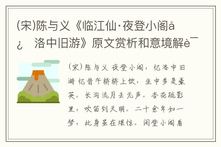  (宋)陈与义《临江仙·夜登小阁忆洛中旧游》原文赏析和意境解读