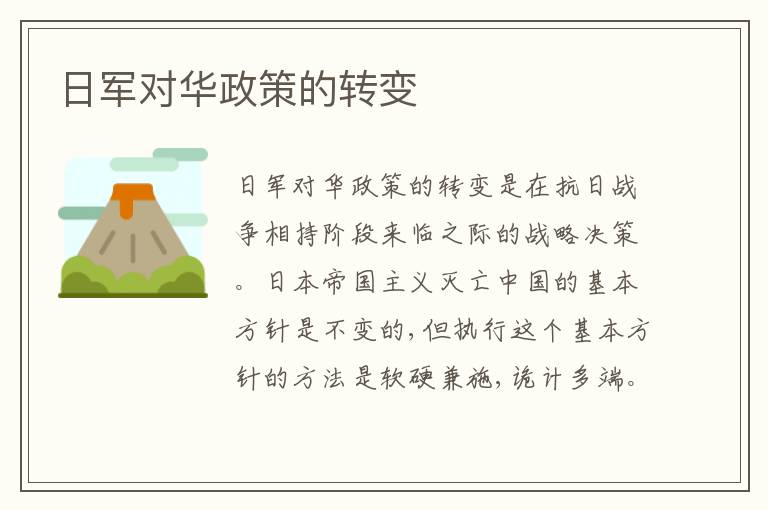 日军对华政策的转变