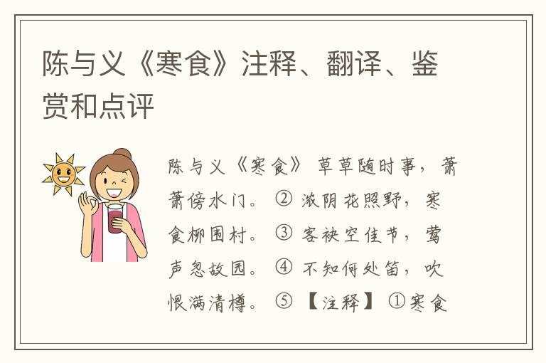  陈与义《寒食》注释、翻译、鉴赏和点评