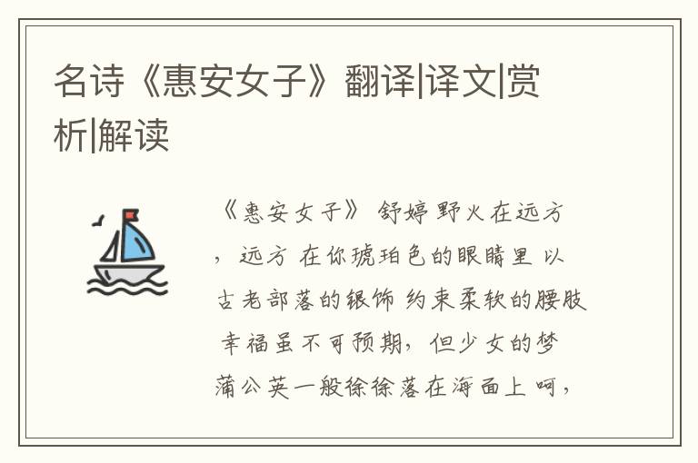  名诗《惠安女子》翻译|译文|赏析|解读