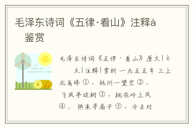  毛泽东诗词《五律·看山》注释和鉴赏