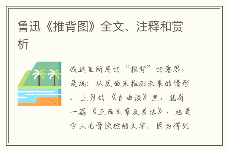  鲁迅《推背图》全文、注释和赏析