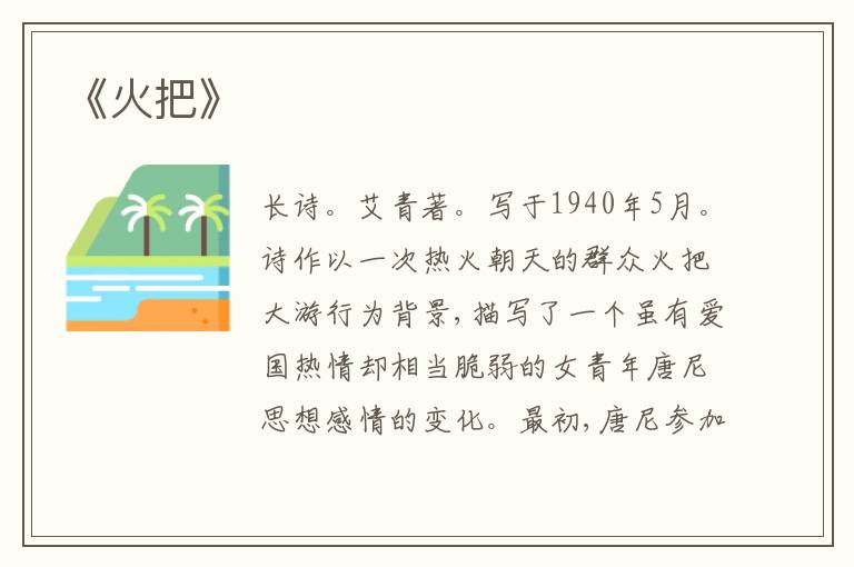  《火把》