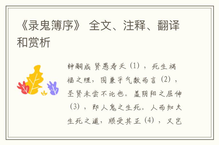  《录鬼簿序》 全文、注释、翻译和赏析