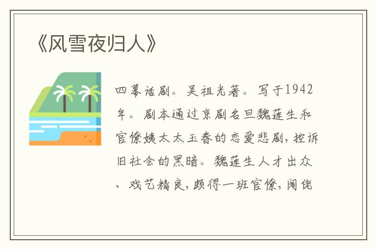 《风雪夜归人》