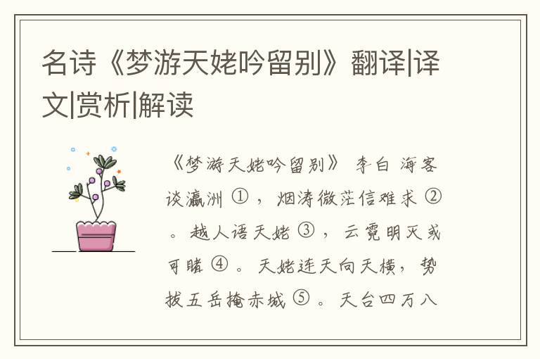  名诗《梦游天姥吟留别》翻译|译文|赏析|解读