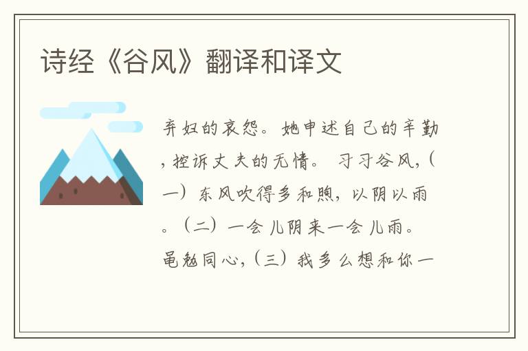  诗经《谷风》翻译和译文