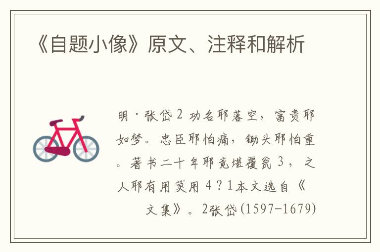  《自题小像》原文、注释和解析