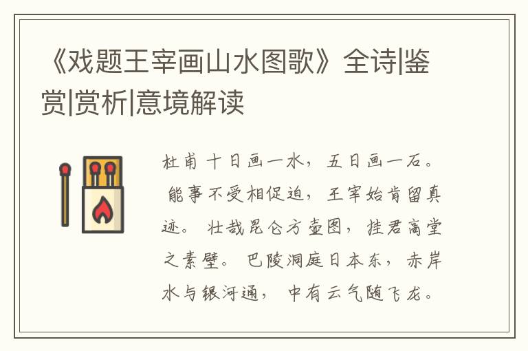  《戏题王宰画山水图歌》全诗|鉴赏|赏析|意境解读