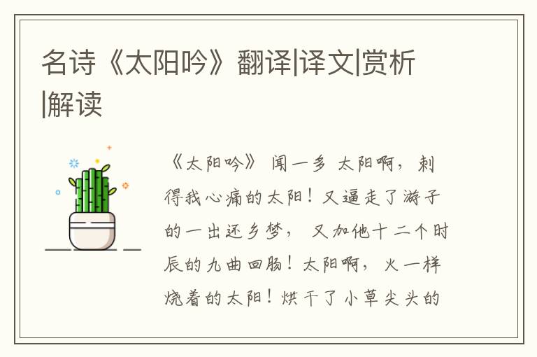  名诗《太阳吟》翻译|译文|赏析|解读
