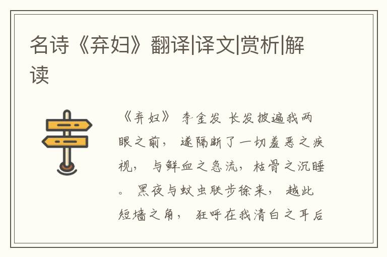  名诗《弃妇》翻译|译文|赏析|解读