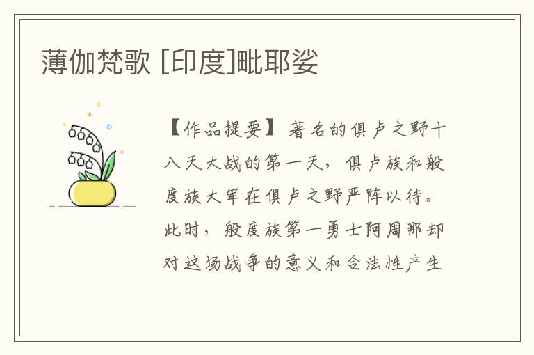  薄伽梵歌 [印度]毗耶娑