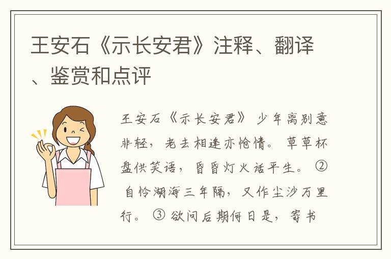  王安石《示长安君》注释、翻译、鉴赏和点评
