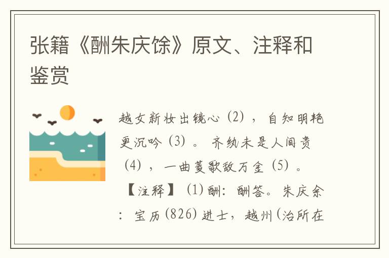  张籍《酬朱庆馀》原文、注释和鉴赏