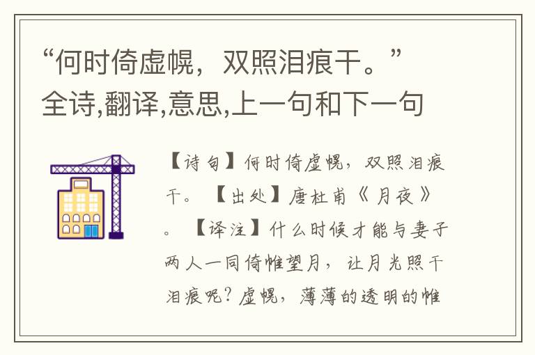 “何时倚虚幌,双照泪痕干。”全诗,翻译,意思,上一句和下一句