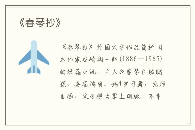  《春琴抄》