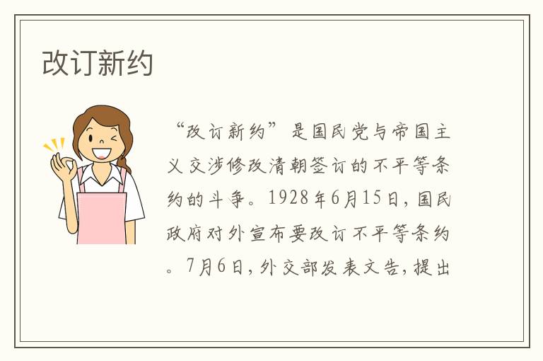  改订新约