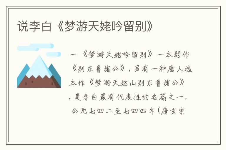  说李白《梦游天姥吟留别》