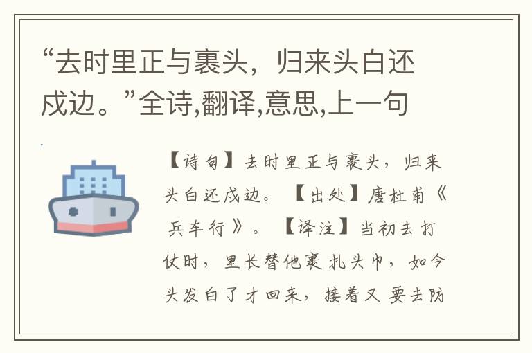 “去时里正与裹头,归来头白还戍边。”全诗,翻译,意思,上一句和下一句