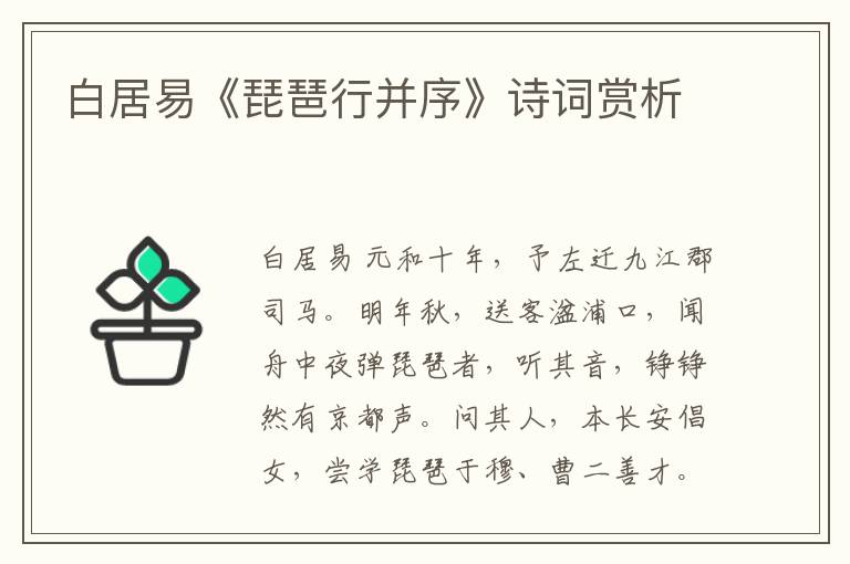  白居易《琵琶行并序》诗词赏析