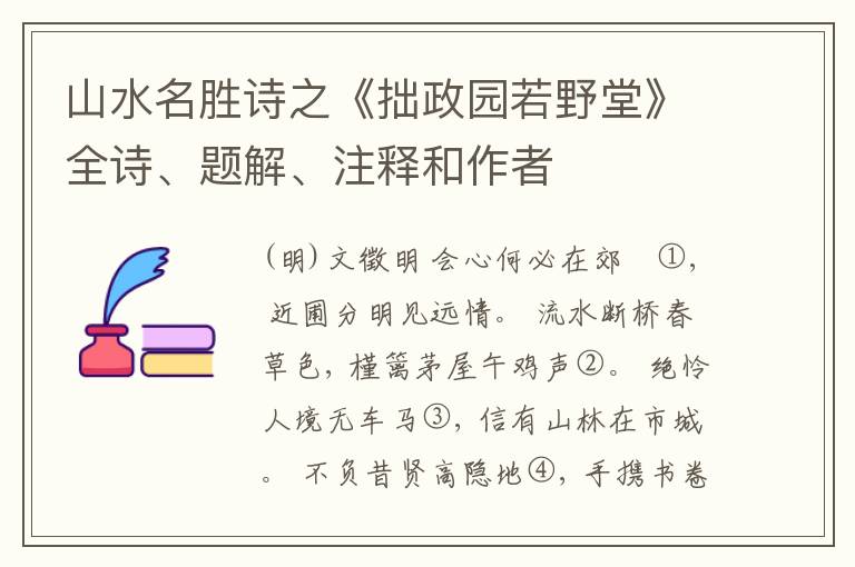  山水名胜诗之《拙政园若野堂》全诗、题解、注释和作者