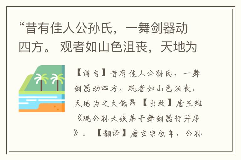 “昔有佳人公孙氏,一舞剑器动四方。 观者如山色沮丧,天地为之久低昂。”全诗,翻译,意思,上一句和下一句
