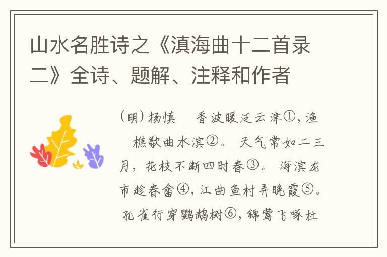  山水名胜诗之《滇海曲十二首录二》全诗、题解、注释和作者