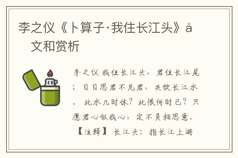  李之仪《卜算子·我住长江头》原文和赏析