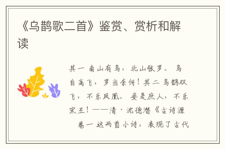  《乌鹊歌二首》鉴赏、赏析和解读