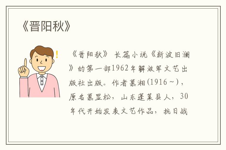  《晋阳秋》