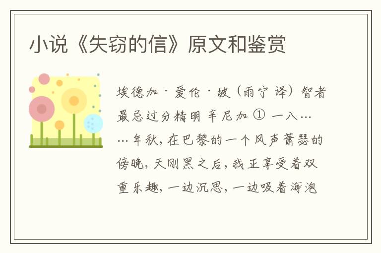  小说《失窃的信》原文和鉴赏