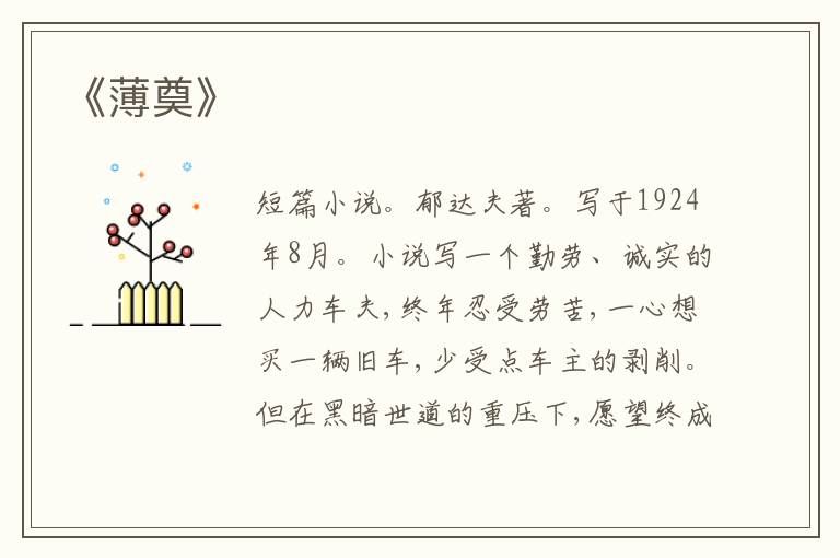  《薄奠》