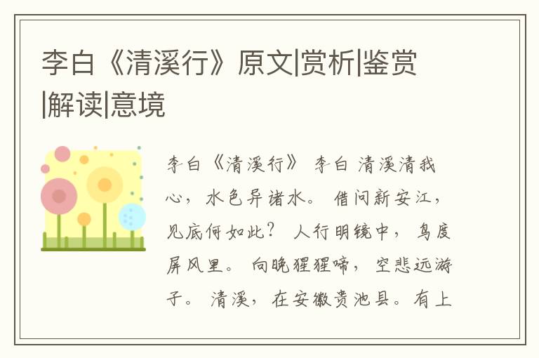  李白《清溪行》原文|赏析|鉴赏|解读|意境