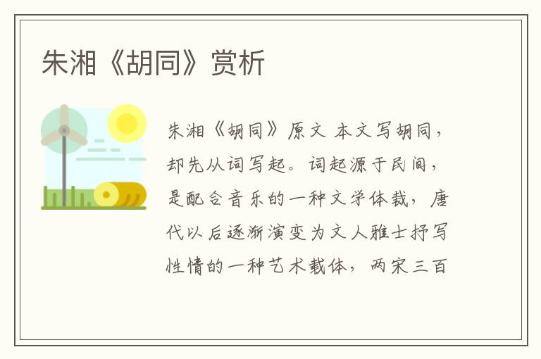  朱湘《胡同》赏析