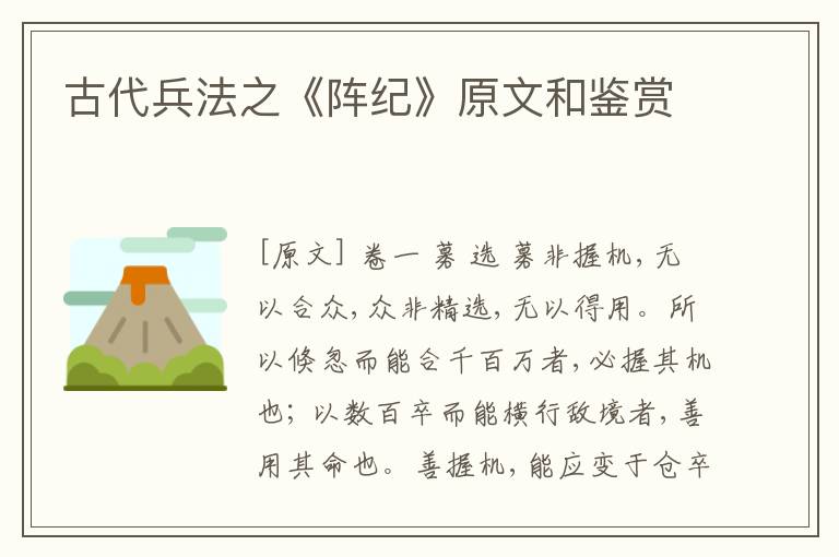  古代兵法之《阵纪》原文和鉴赏