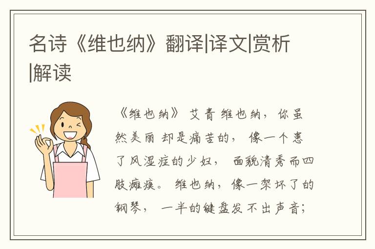  名诗《维也纳》翻译|译文|赏析|解读