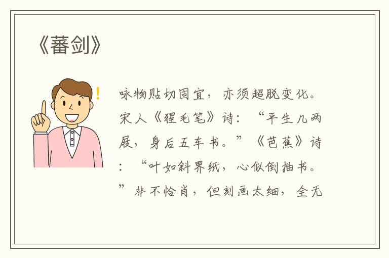  《蕃剑》