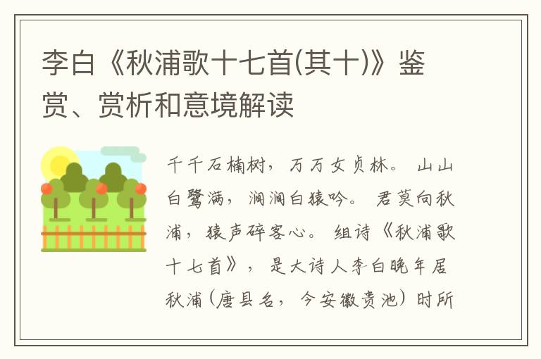  李白《秋浦歌十七首(其十)》鉴赏、赏析和意境解读
