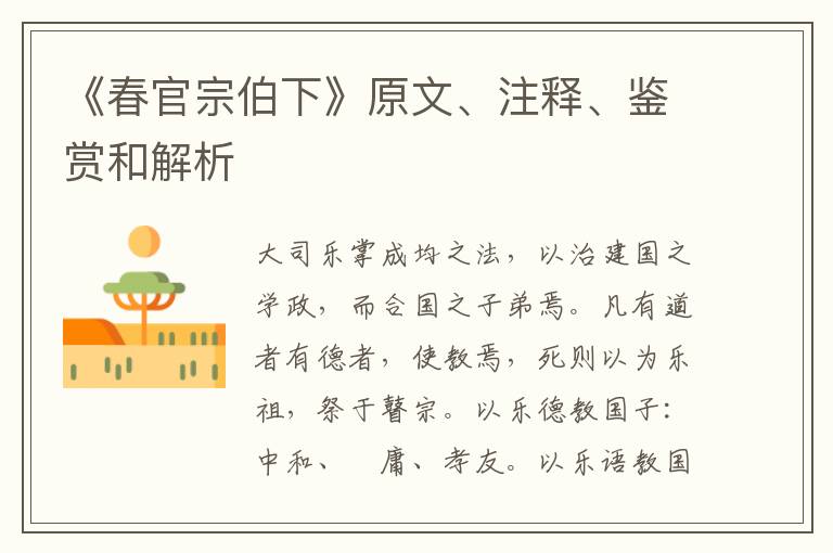  《春官宗伯下》原文、注释、鉴赏和解析