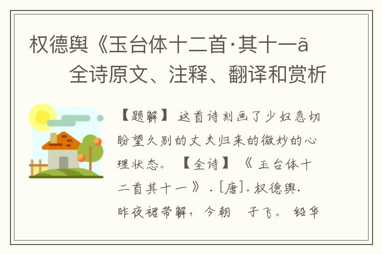 权德舆《玉台体十二首·其十一》全诗原文、注释、翻译和赏析
