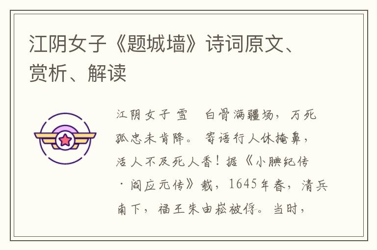 江阴女子《题城墙》诗词原文、赏析、解读