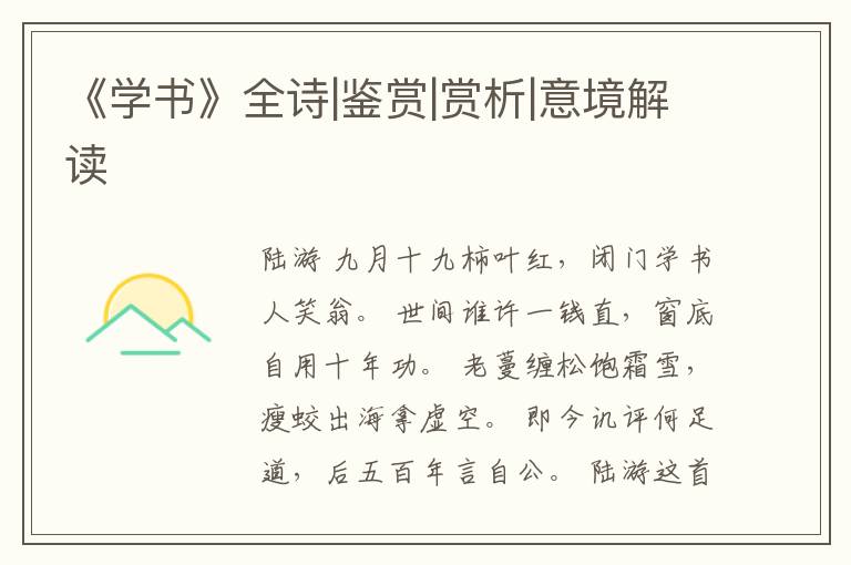  《学书》全诗|鉴赏|赏析|意境解读