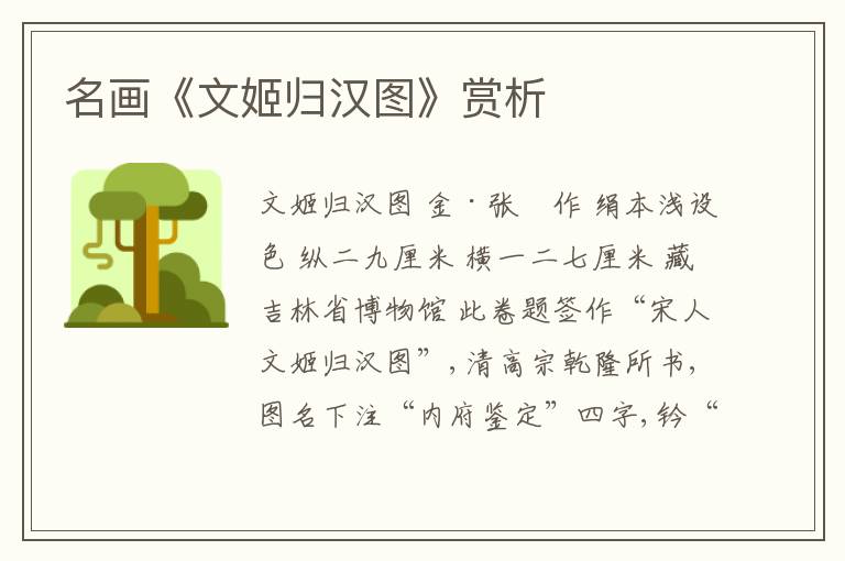  名画《文姬归汉图》赏析
