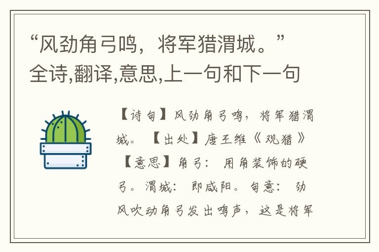  “风劲角弓鸣，将军猎渭城。”全诗,翻译,意思,上一句和下一句