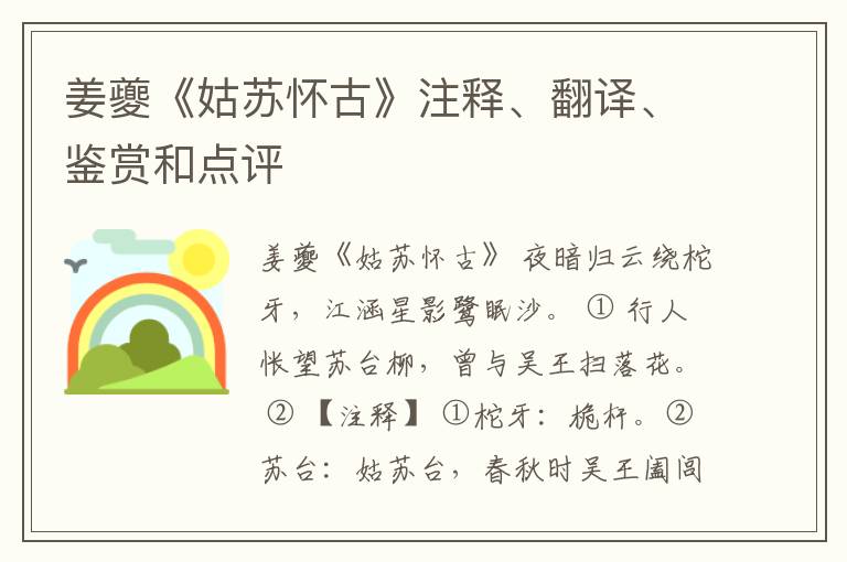  姜夔《姑苏怀古》注释、翻译、鉴赏和点评