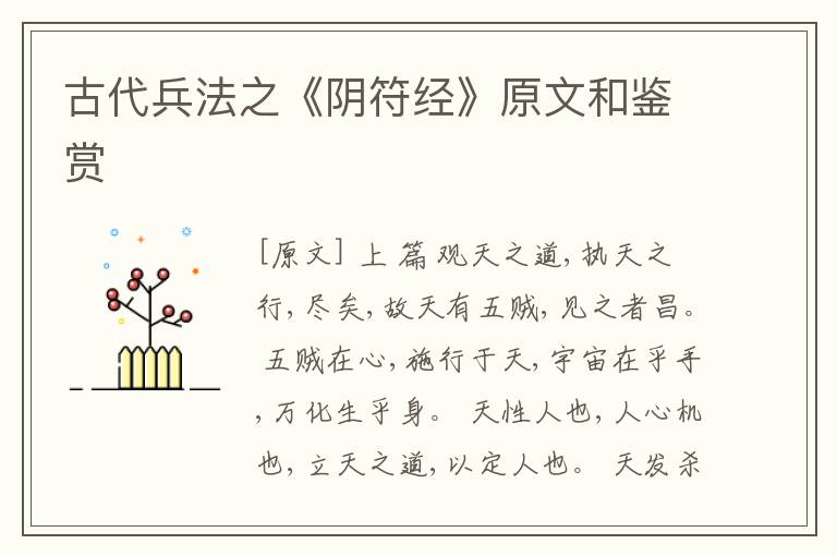 古代兵法之《阴符经》原文和鉴赏