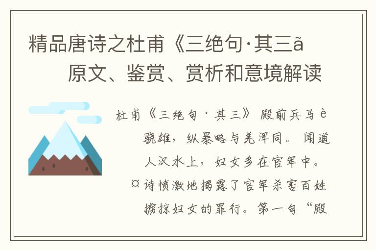  精品唐诗之杜甫《三绝句·其三》原文、鉴赏、赏析和意境解读
